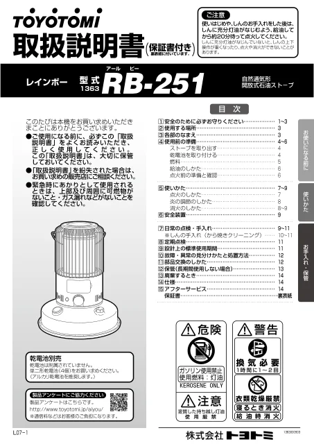 toyotomiトヨトミ RB-251